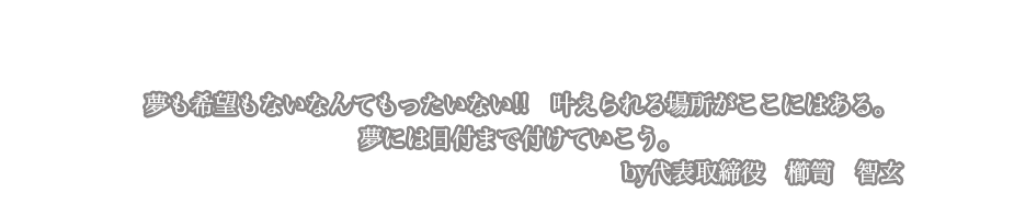 株式会社春日屋